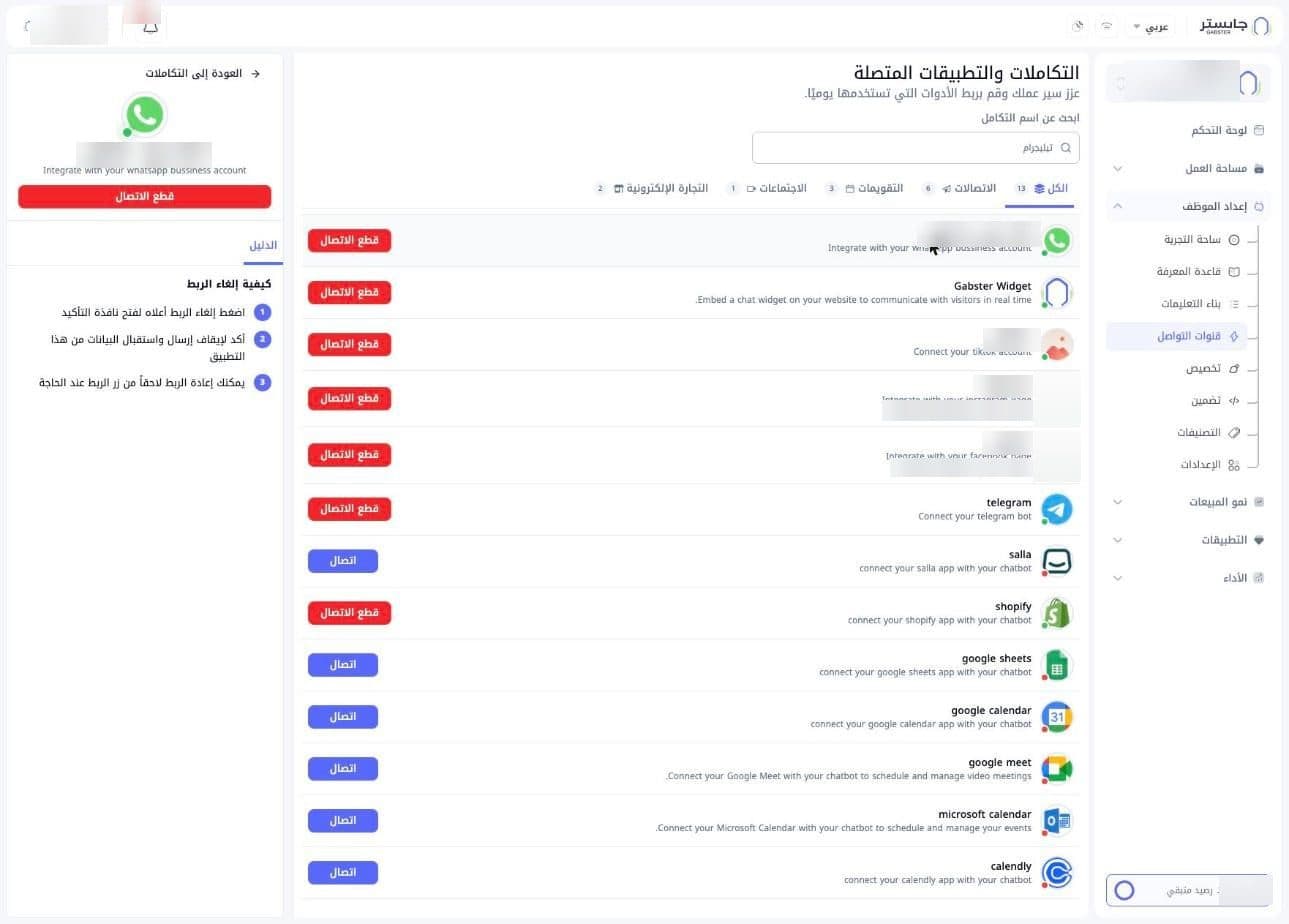 لوحة تفاصيل واتساب: بطاقة الحساب وزر قطع الاتصال، وتبويب الدليل بخطوات إلغاء الربط