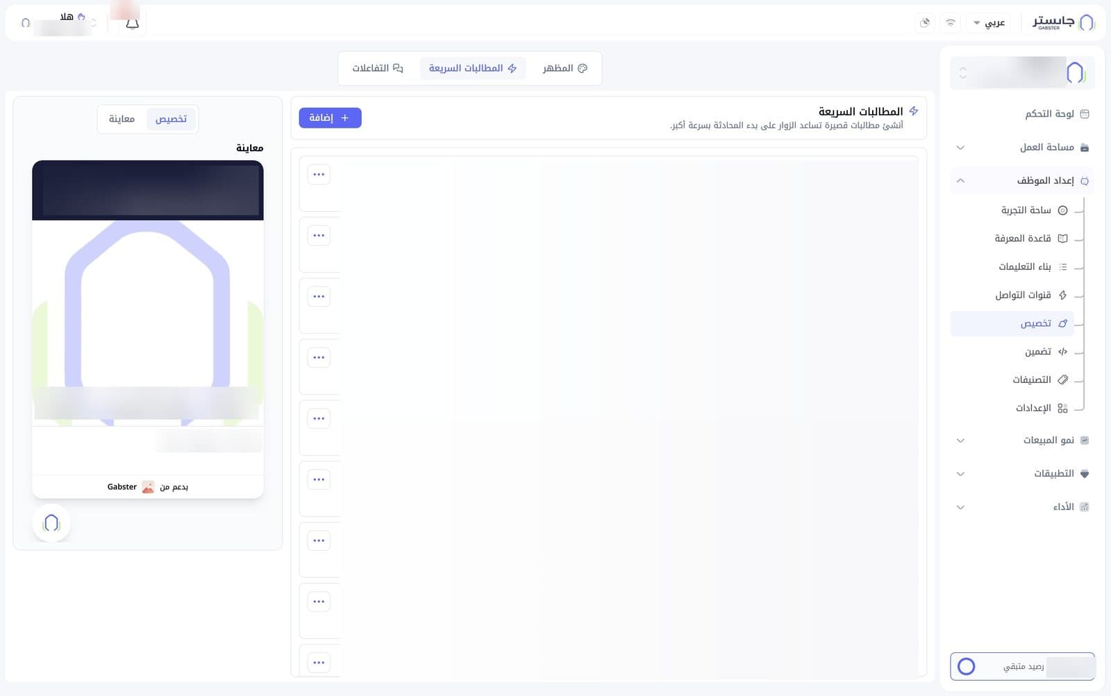 تبويب المطالبات السريعة: قائمة المطالبات وزر إضافة، ومعاينة الويدجت على اليسار