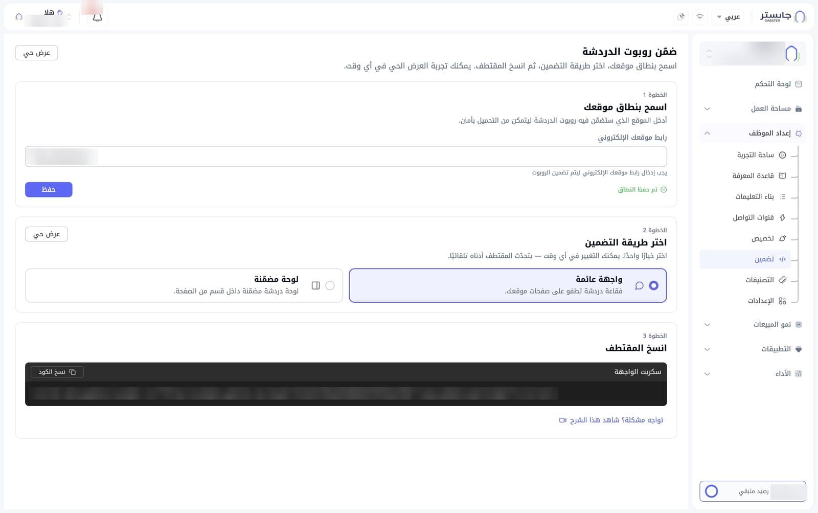 صفحة التضمين: الخطوات الثلاث، السماح بالنطاق، ثم اختيار طريقة التضمين، ثم صندوق المقتطف مع زر النسخ