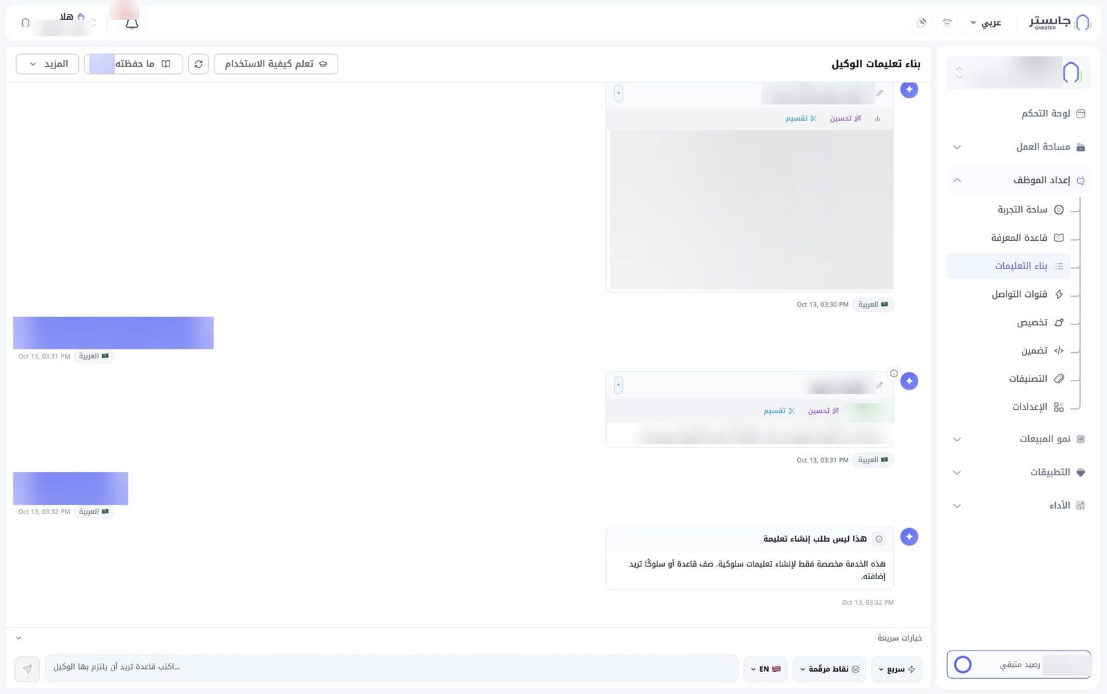 صفحة بناء التعليمات: أزرار الرأس في الأعلى، وسلسلة المحادثة ببطاقات التعليمات، ومنطقة الكتابة في الأسفل
