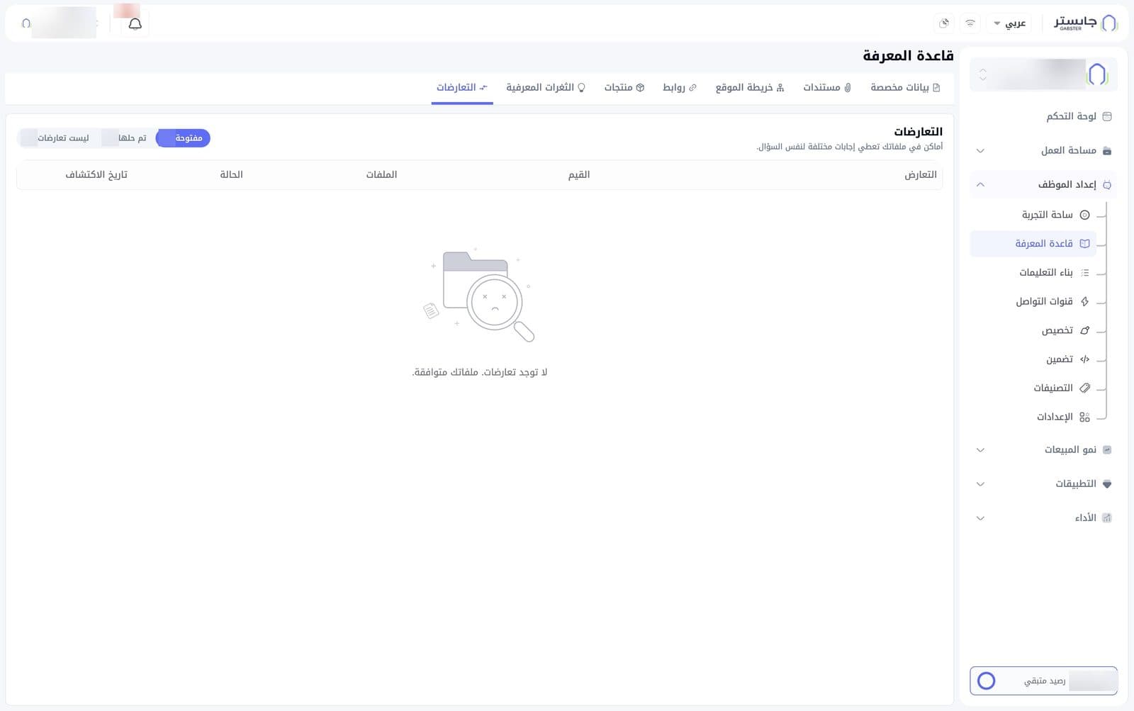 تبويب التعارضات فارغًا مع شرائح التصفية وأعمدة الجدول