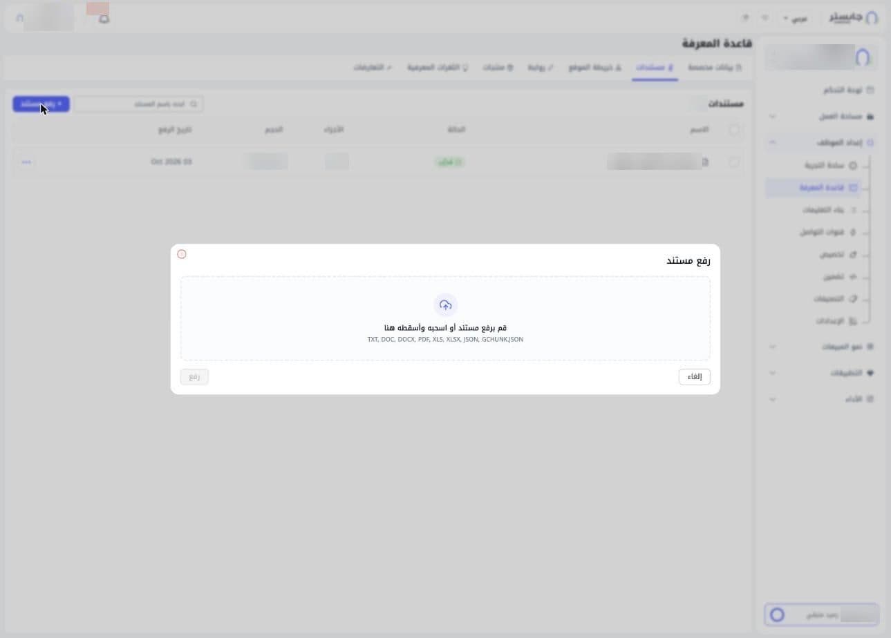 نافذة رفع مستند بمنطقة الإفلات وقائمة الصيغ المقبولة