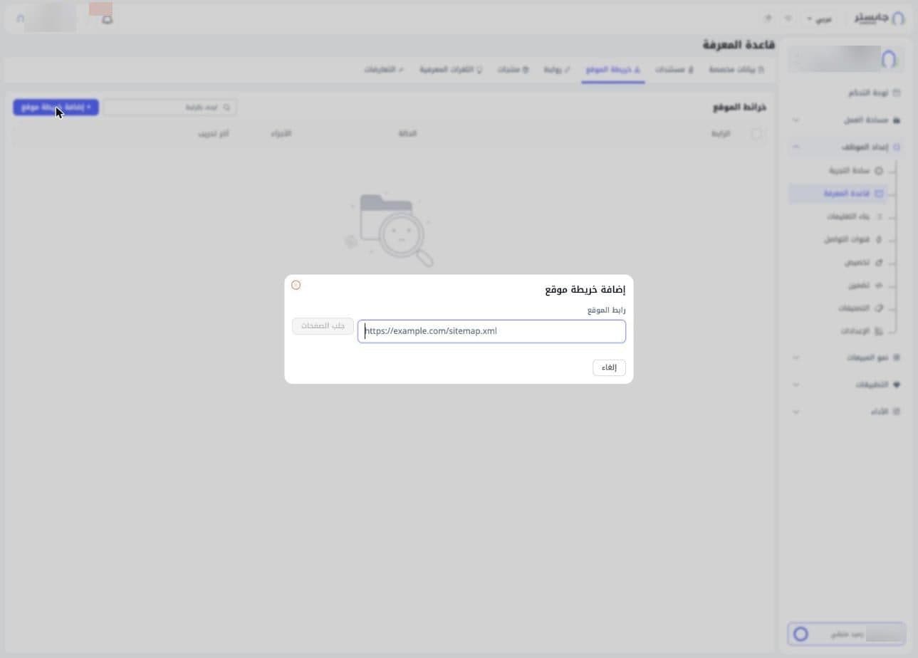 نافذة إضافة خريطة موقع بحقل رابط الموقع وزر جلب الصفحات