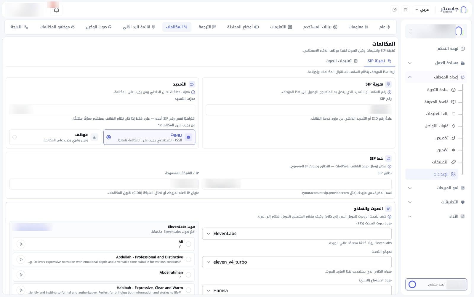 تبويب المكالمات على تهيئة SIP: بطاقات هوية SIP والتمديد وخط SIP والصوت والنماذج