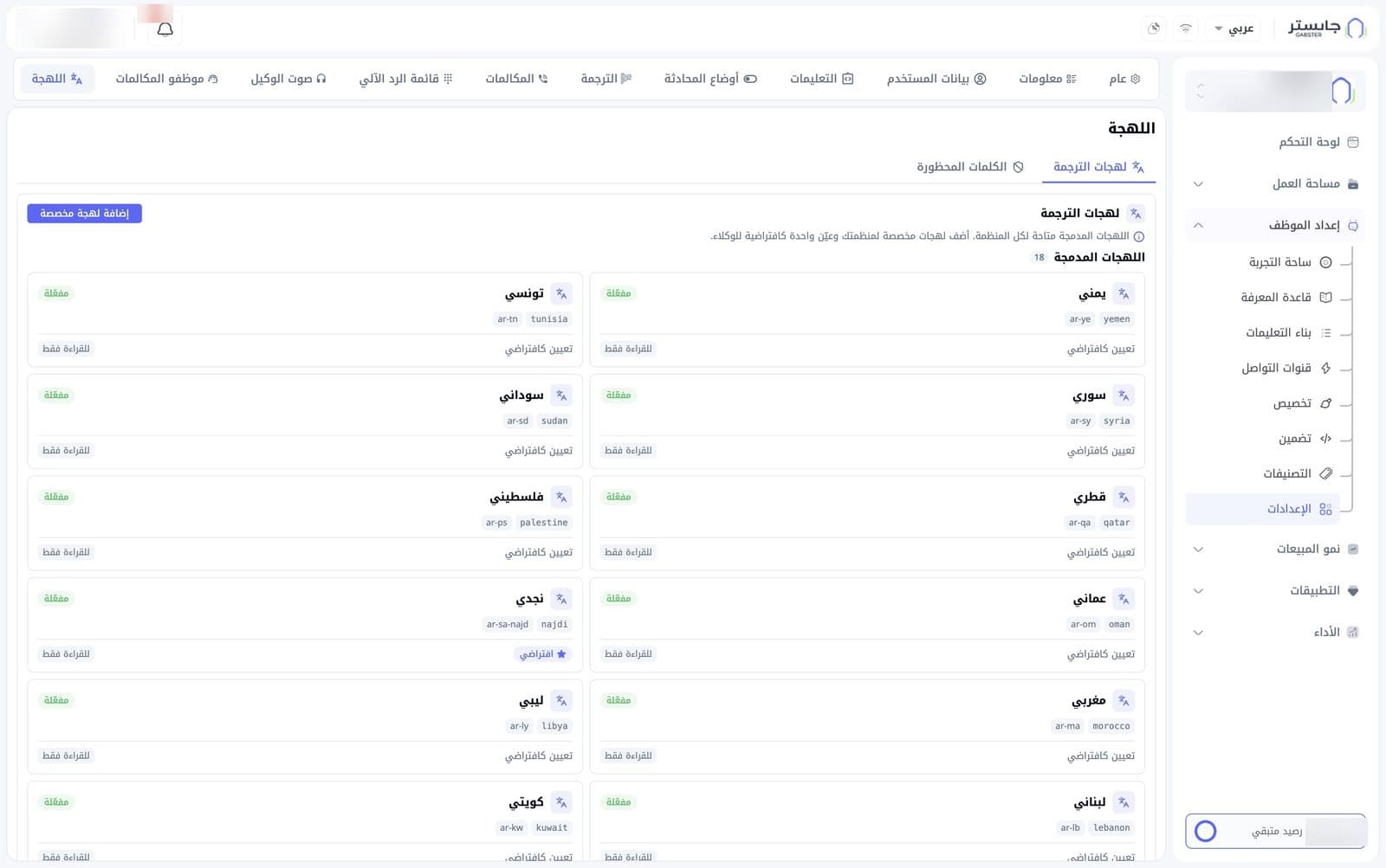 تبويب اللهجة على لهجات الترجمة: زر إضافة لهجة مخصصة، ثم بطاقات اللهجات المدمجة