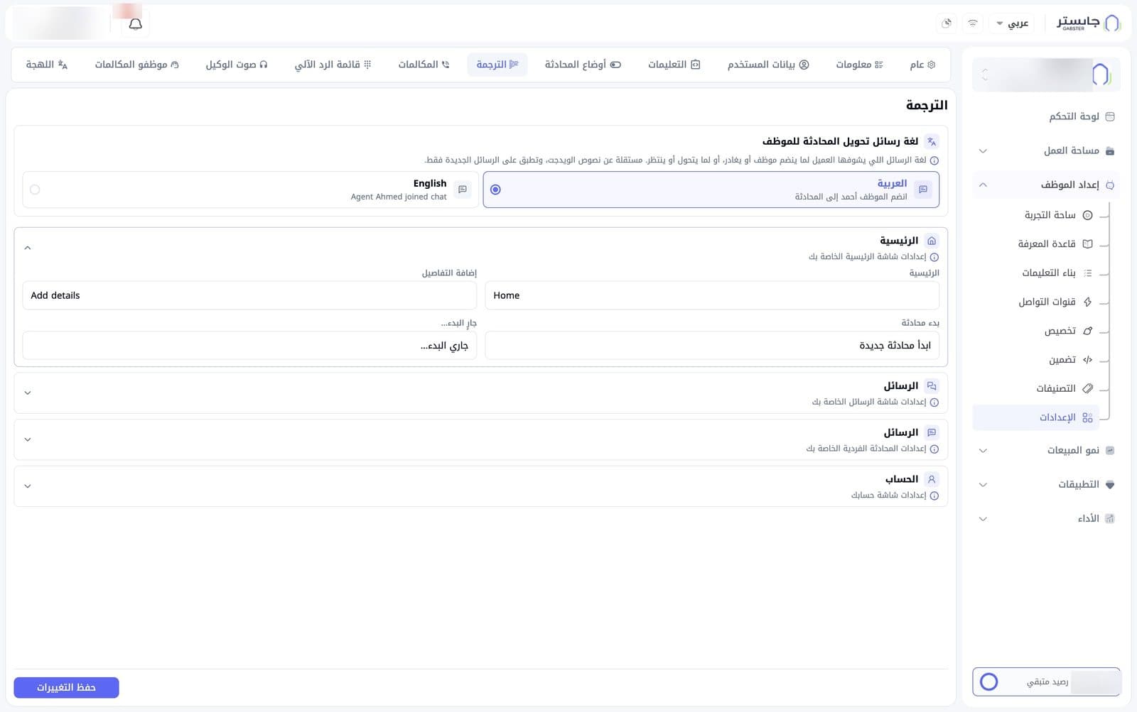 تبويب الترجمة: لغة رسائل التحويل، ثم أقسام نصوص الويدجت