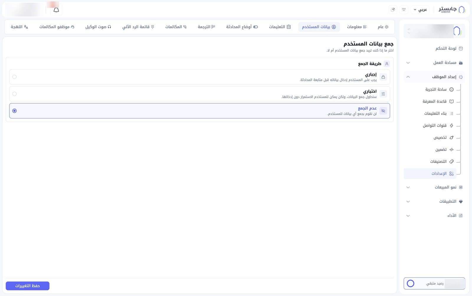 تبويب بيانات المستخدم: ثلاثة خيارات لطريقة الجمع