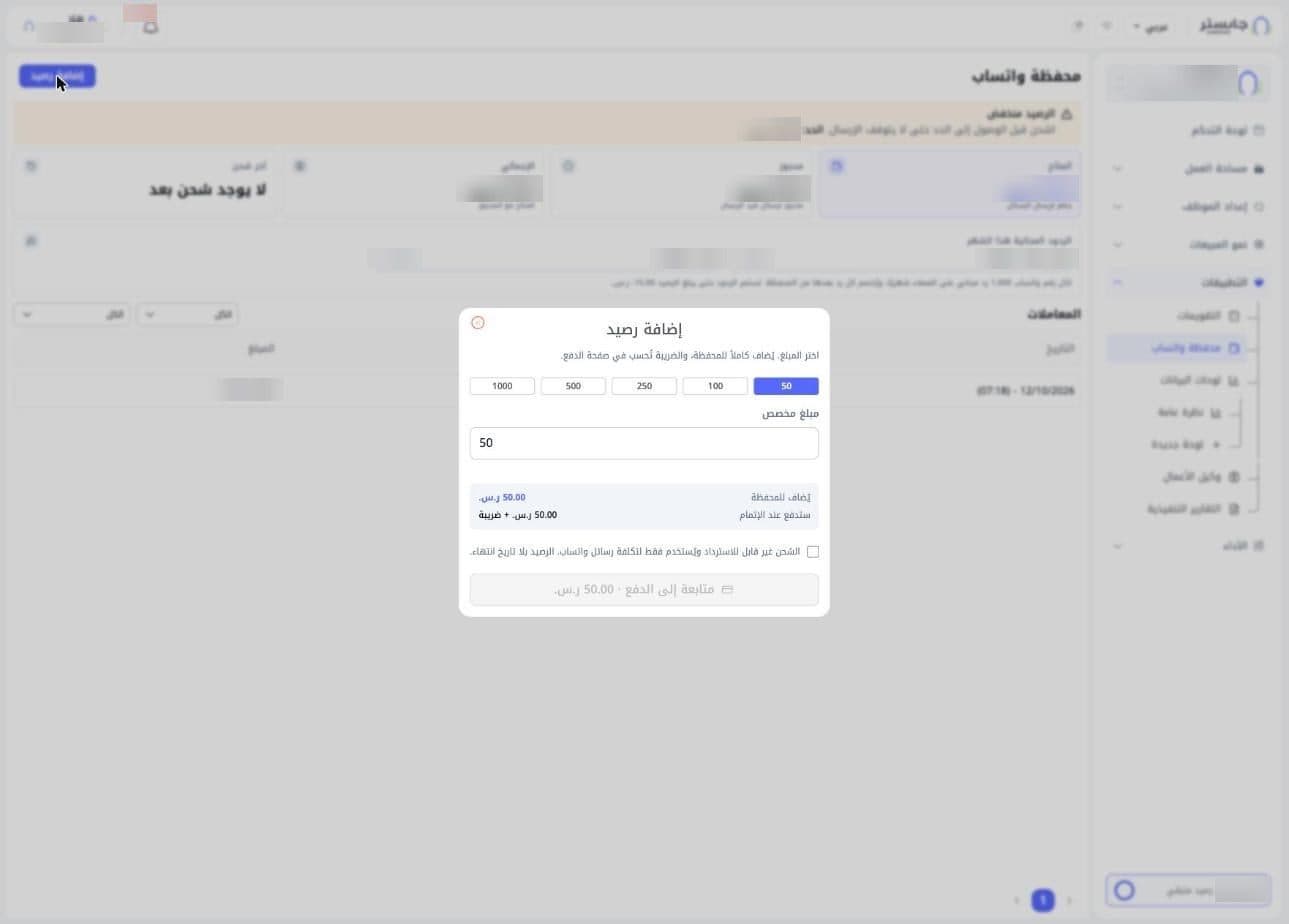 نافذة إضافة رصيد: المبالغ الجاهزة، والمبلغ المخصص، والملخص، ومربع الإقرار