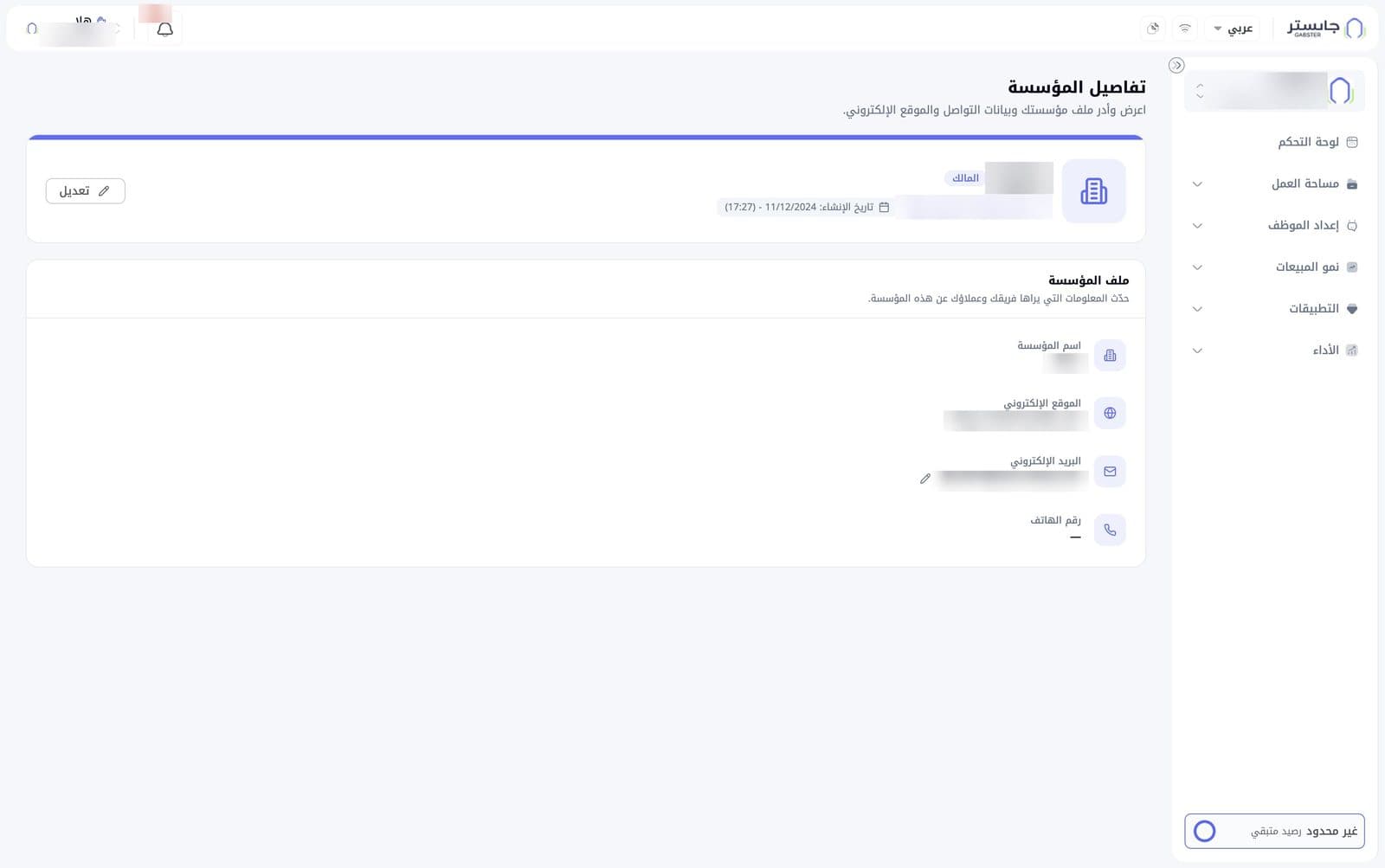 صفحة تفاصيل المؤسسة في وضع العرض: بطاقة الملخص، ثم بطاقة ملف المؤسسة