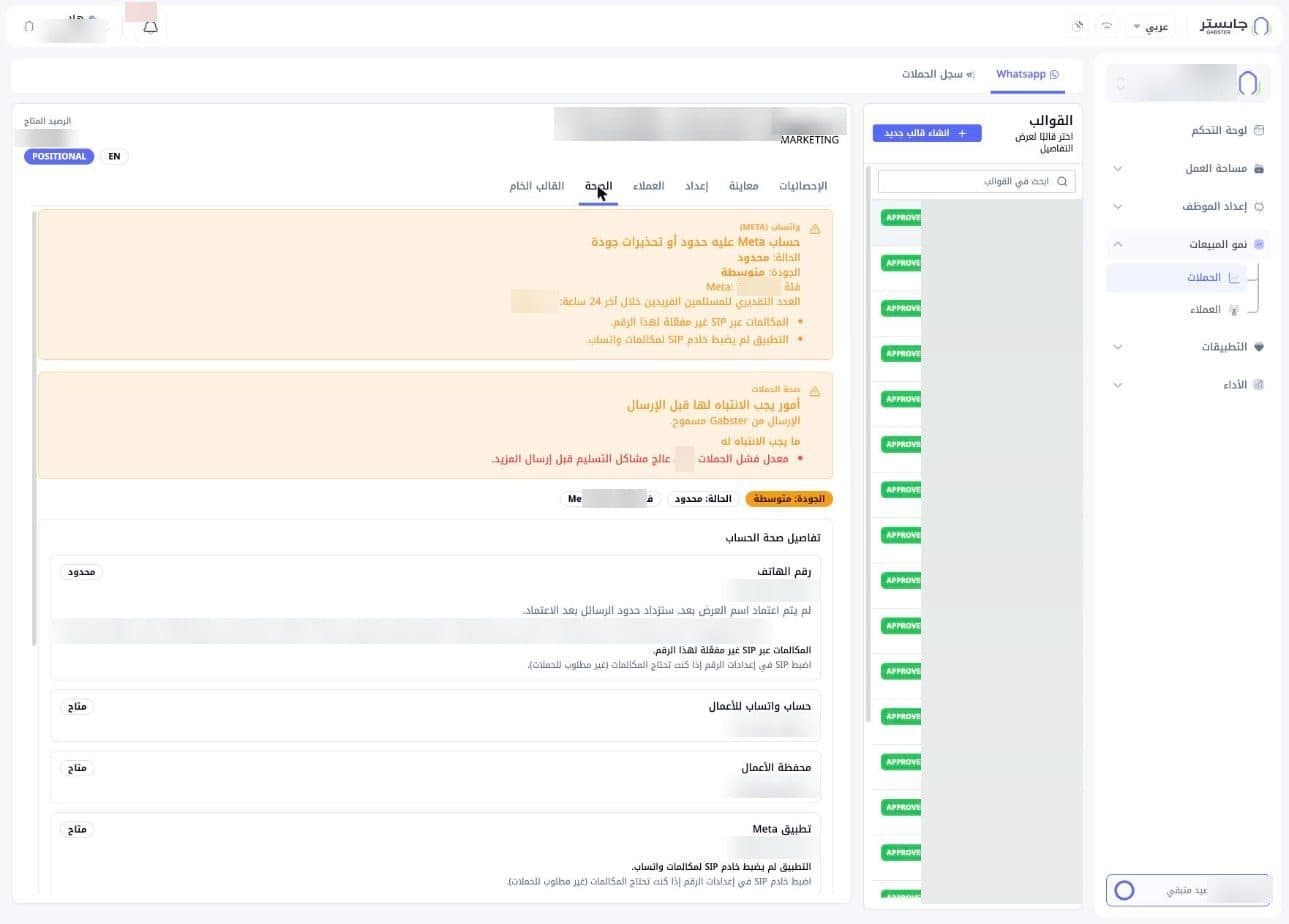 تبويب الصحة: تنبيهات حساب Meta وصحة الحملات وتفاصيل صحة الحساب