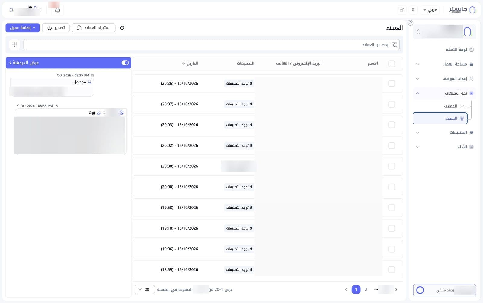 صفحة العملاء: الأزرار في الأعلى، ثم البحث، ثم جدول العملاء ولوحة عرض الدردشة على اليسار