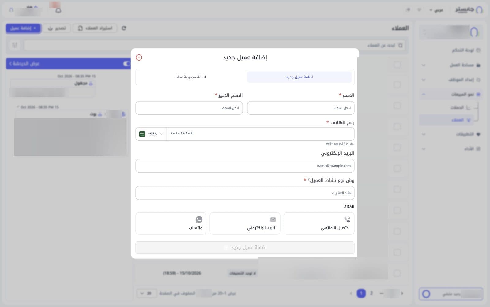 نافذة إضافة عميل جديد على تبويب العميل الواحد
