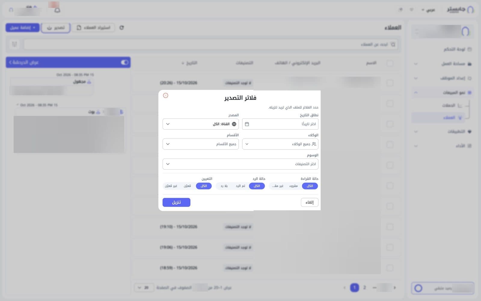نافذة فلاتر التصدير