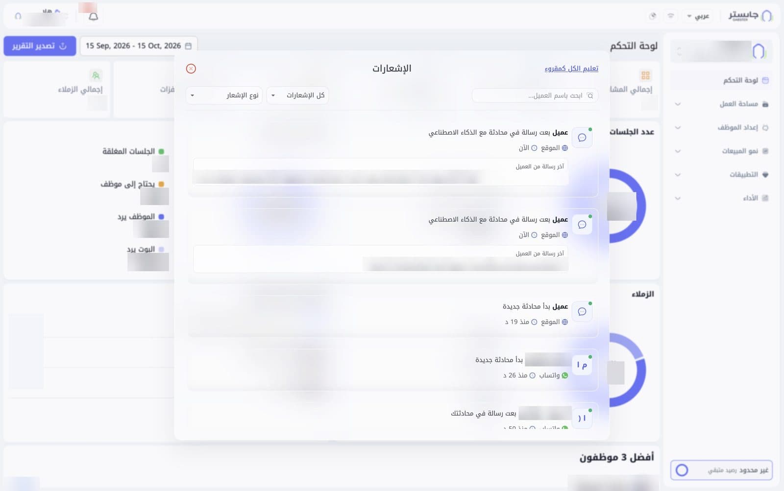 مركز الإشعارات: البحث والفلاتر في الأعلى، ثم بطاقات الإشعارات