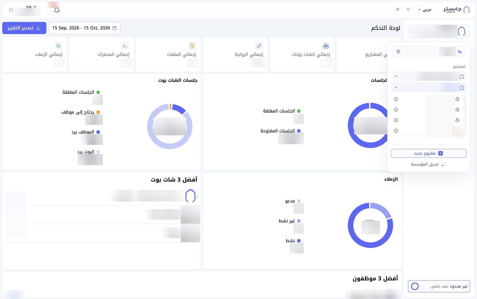 مبدّل المشاريع مفتوحًا تحت بطاقة المشروع: المؤسسة في الأعلى، ثم قائمة المشاريع، ثم زر مشروع جديد