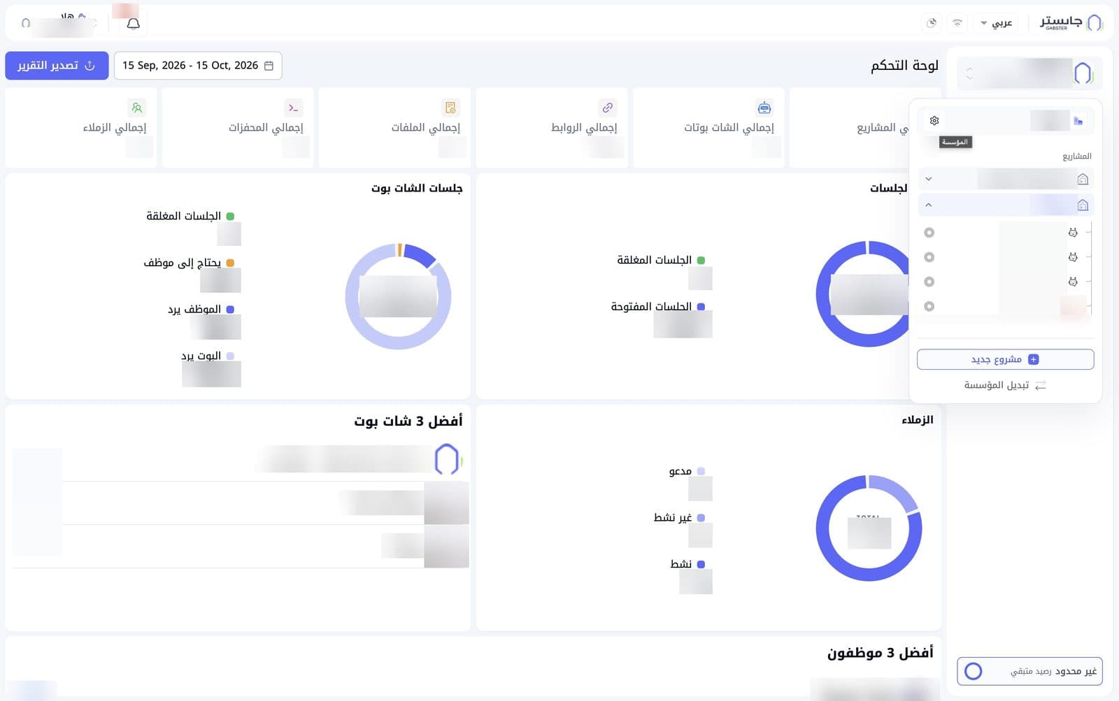 الفأرة فوق أيقونة الترس ويظهر تلميح المؤسسة
