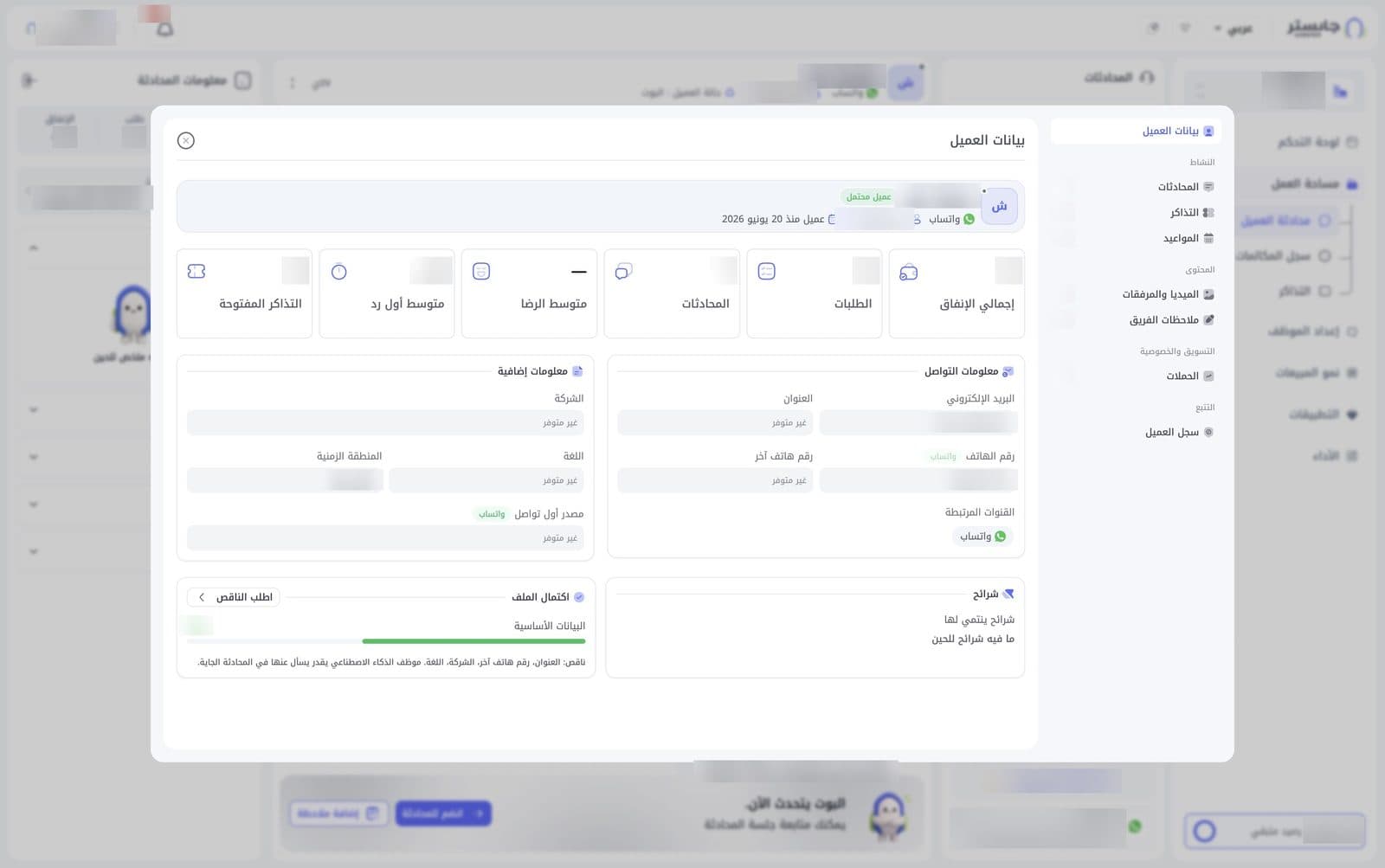 نافذة بيانات العميل: القائمة الجانبية، وبطاقة الهوية، والأرقام، ومعلومات التواصل، والشرائح، واكتمال الملف