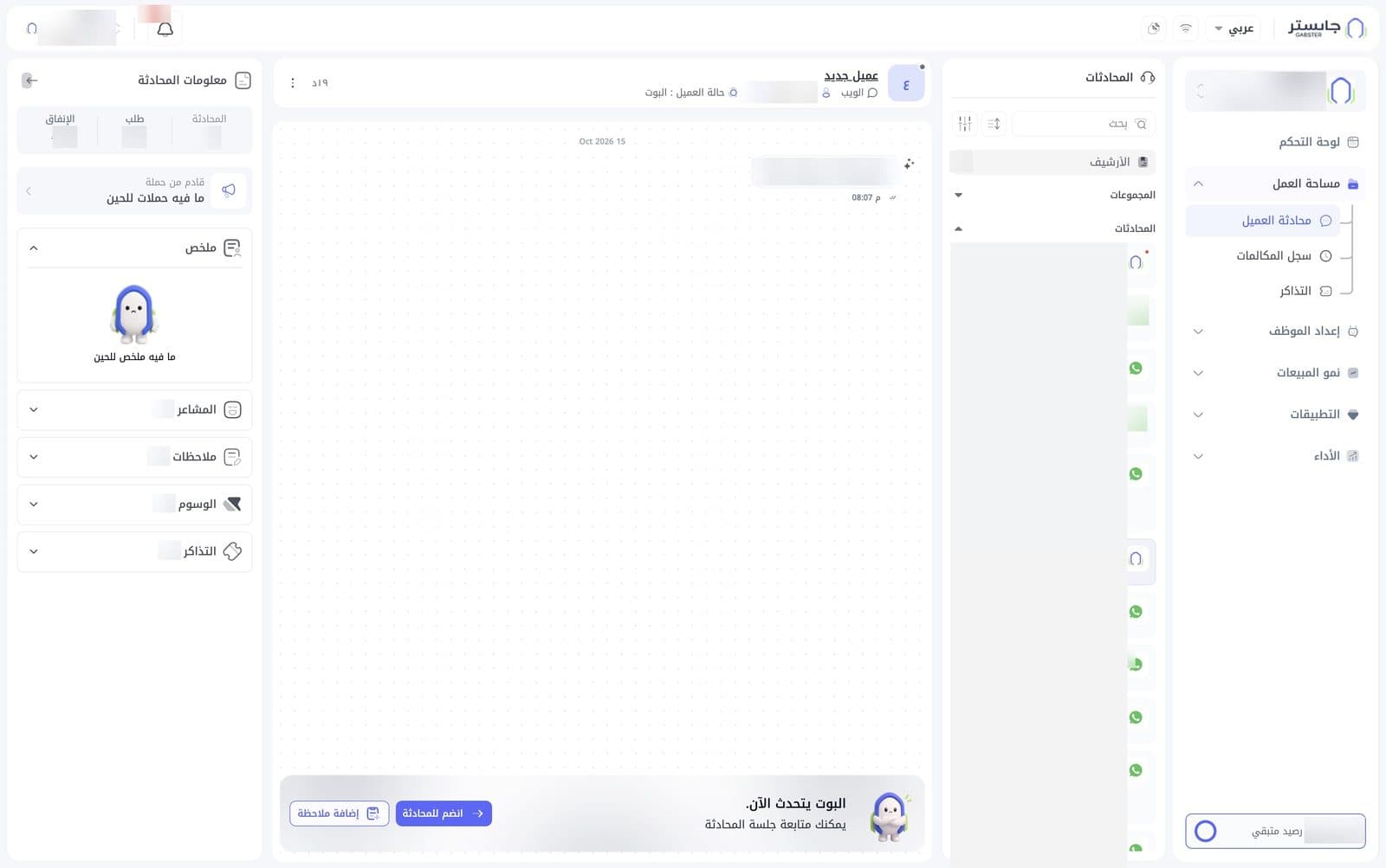 صفحة محادثة العميل: قائمة المحادثات، ثم المحادثة المحددة، ثم لوحة معلومات المحادثة