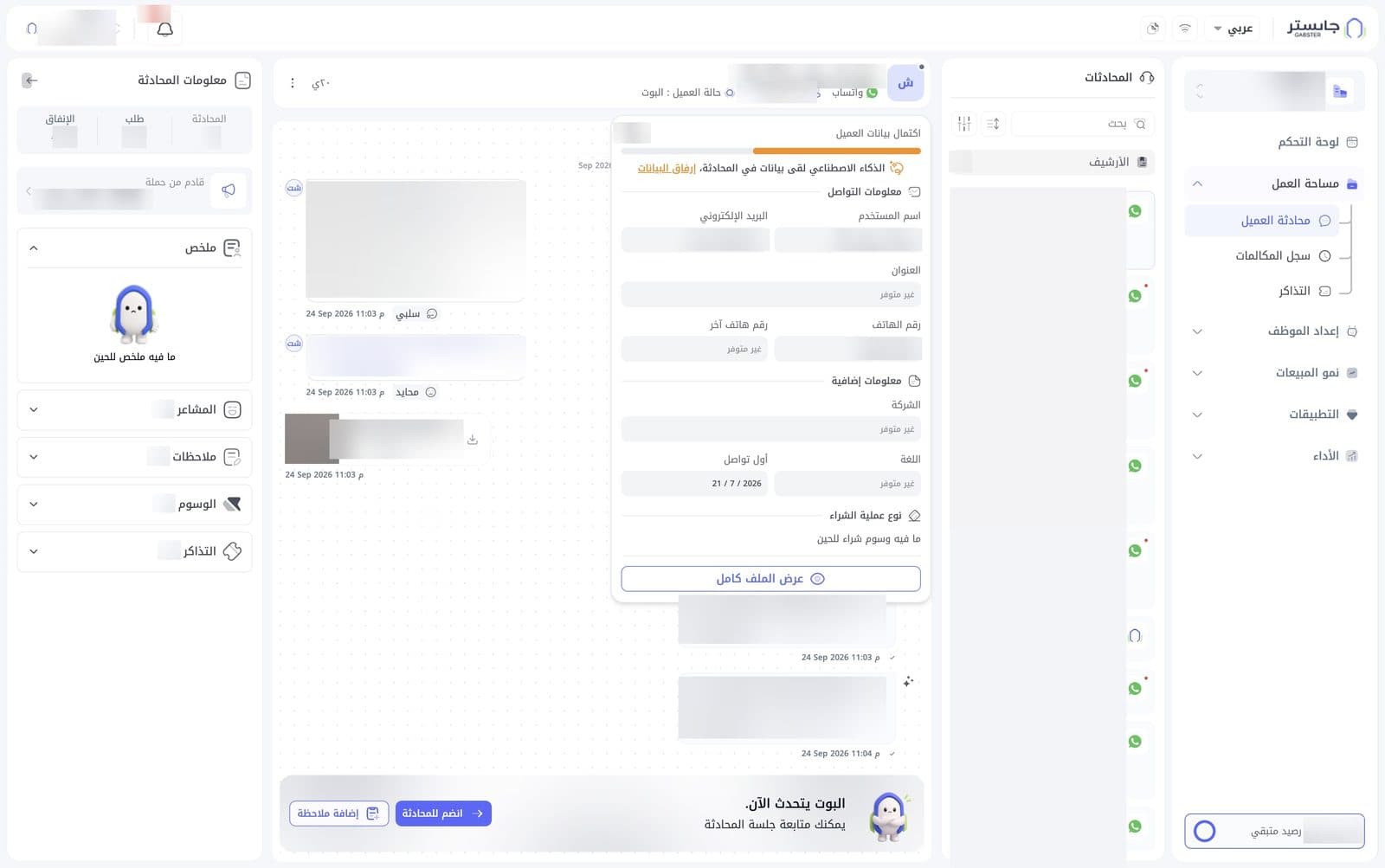 بطاقة العميل تحت اسم العميل في رأس المحادثة