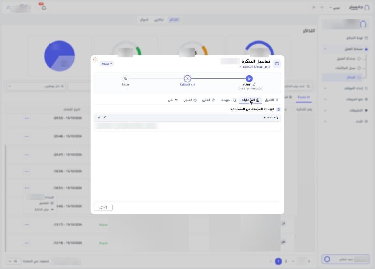 تبويب المتطلبات: بطاقة لكل حقل جُمع من العميل