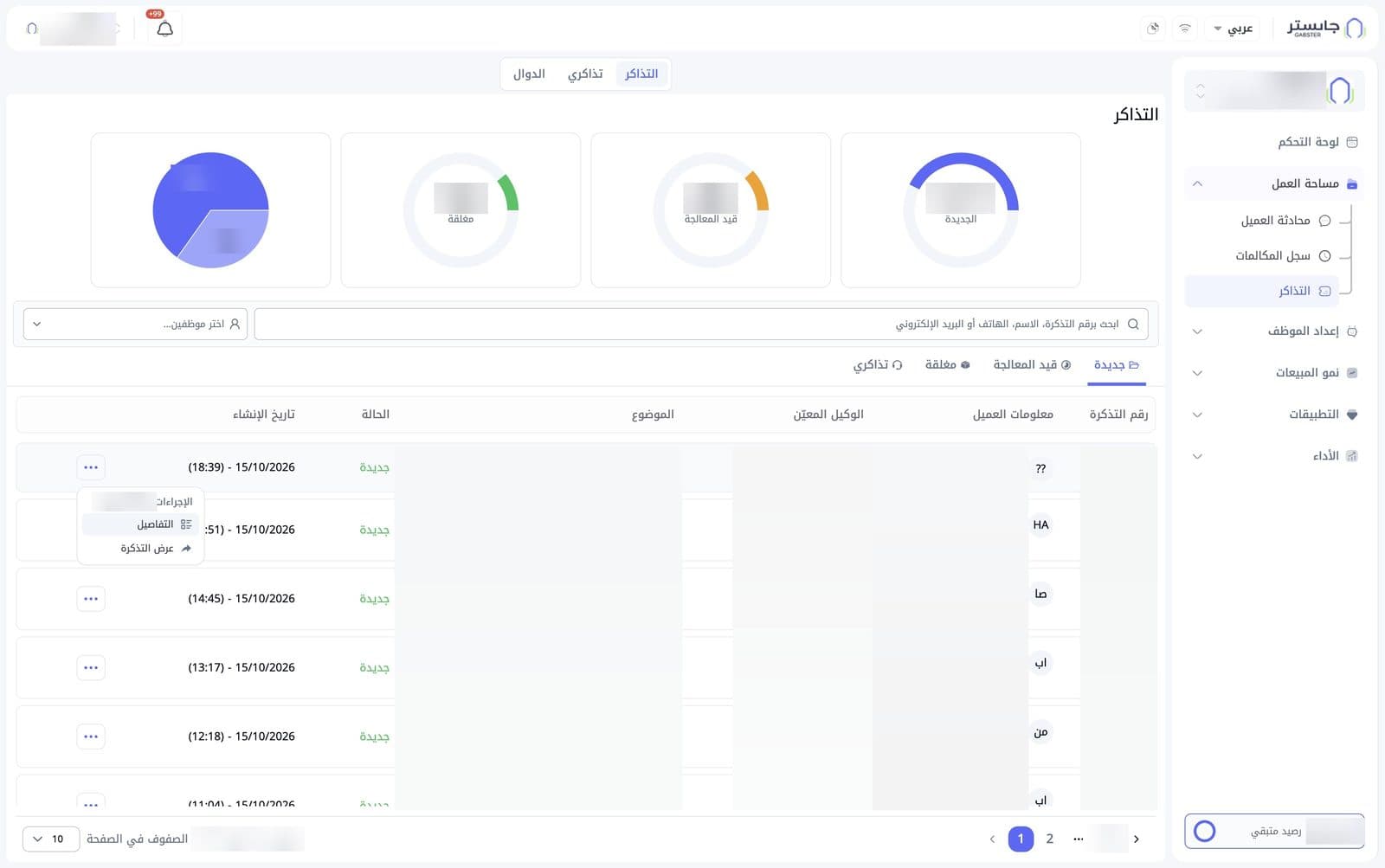 قائمة الإجراءات مفتوحة على إحدى التذاكر وفيها «التفاصيل» و«عرض التذكرة»