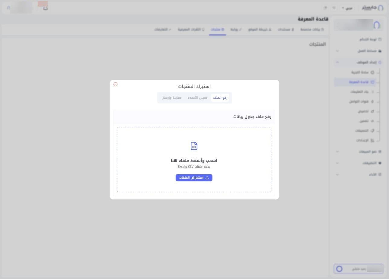 نافذة استيراد المنتجات على خطوة رفع الملف