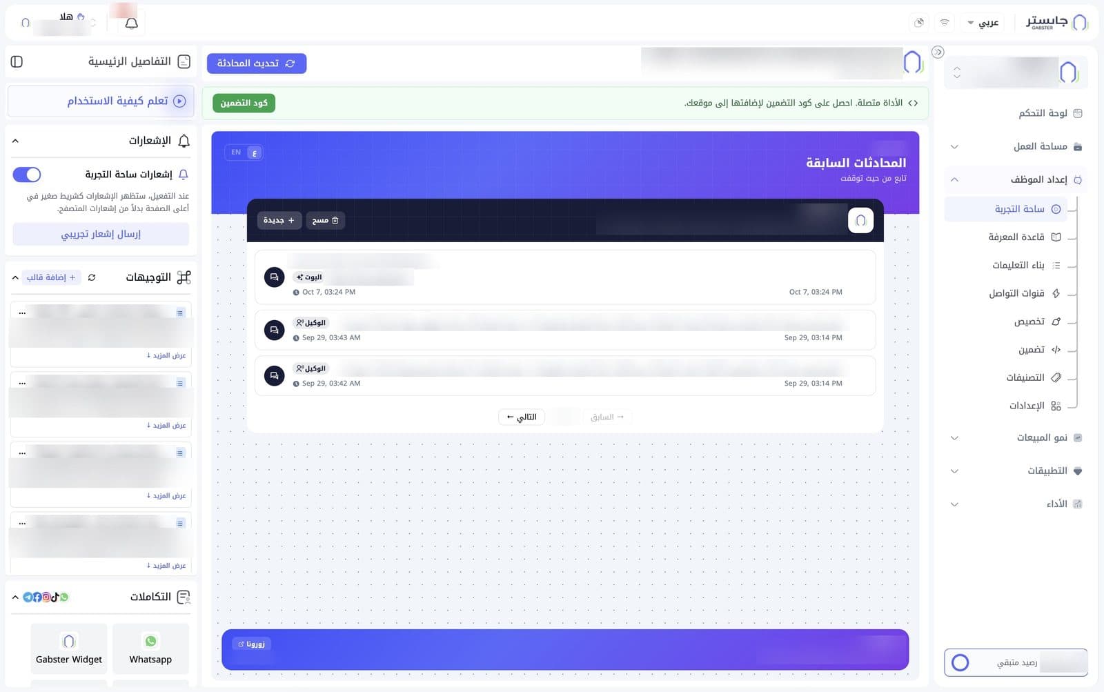 صفحة ساحة التجربة: شريط الرأس وشريط كود التضمين في الأعلى، ومعاينة نافذة الدردشة في الوسط، واللوحة الجانبية على اليسار