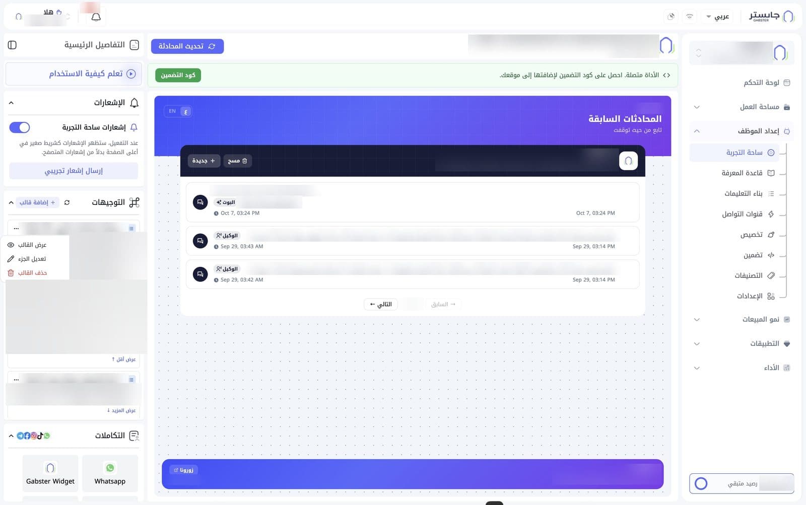 بطاقة تعليمات موسّعة وقائمة ⋯ مفتوحة بخيارات عرض القالب وتعديل الجزء وحذف القالب
