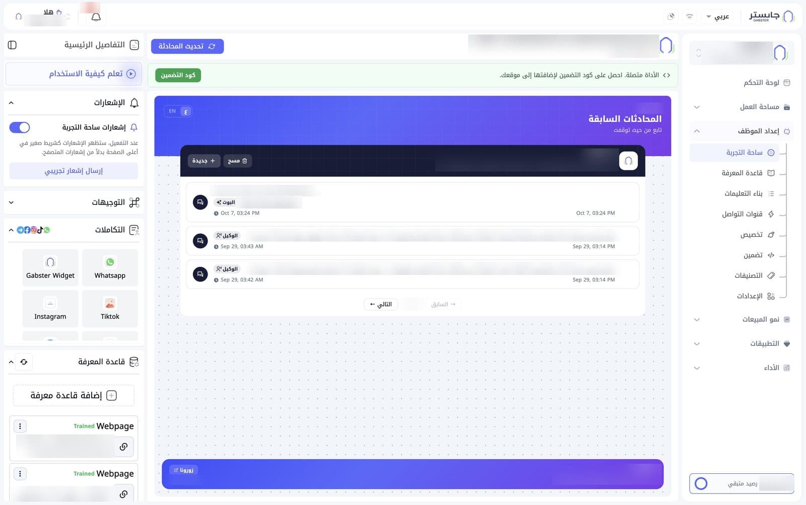 قسم التوجيهات مطوي، وتظهر تحته شبكة التكاملات وقسم قاعدة المعرفة