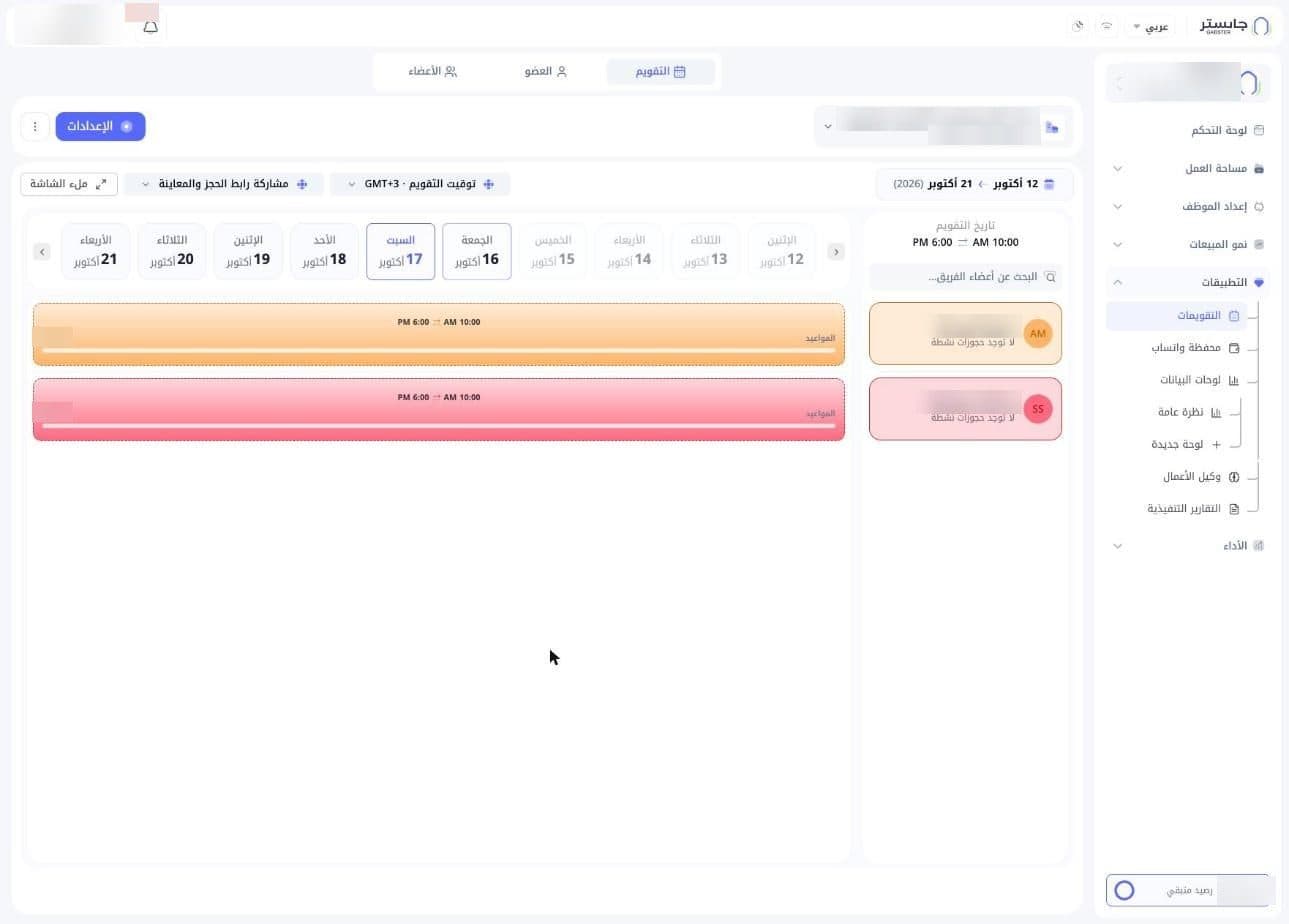 تبويب التقويم بعد اختيار تقويم: بطاقات الأعضاء على الجانب وشريط ساعات العمل لكل عضو