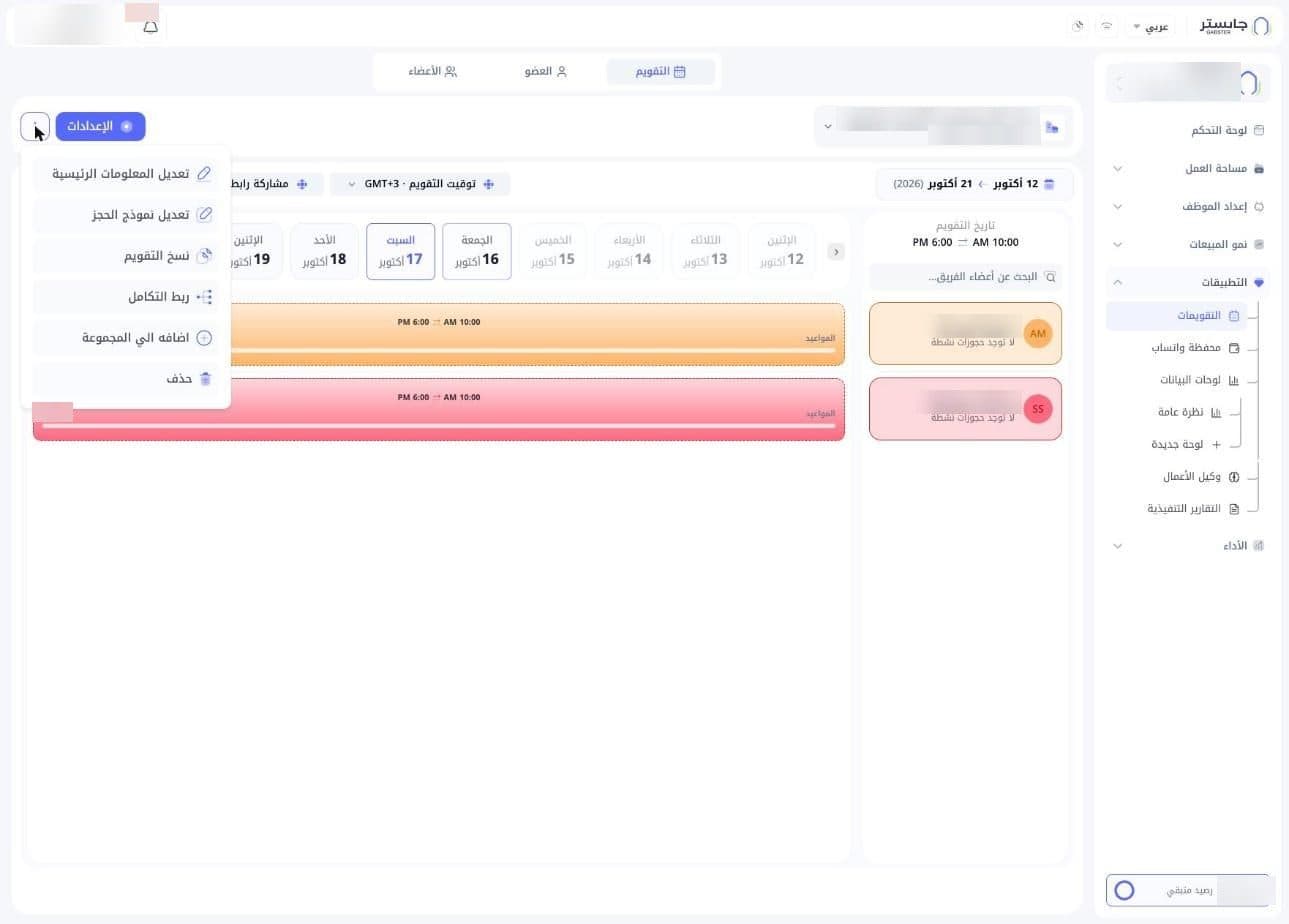 قائمة خيارات التقويم مفتوحة بخياراتها الستة
