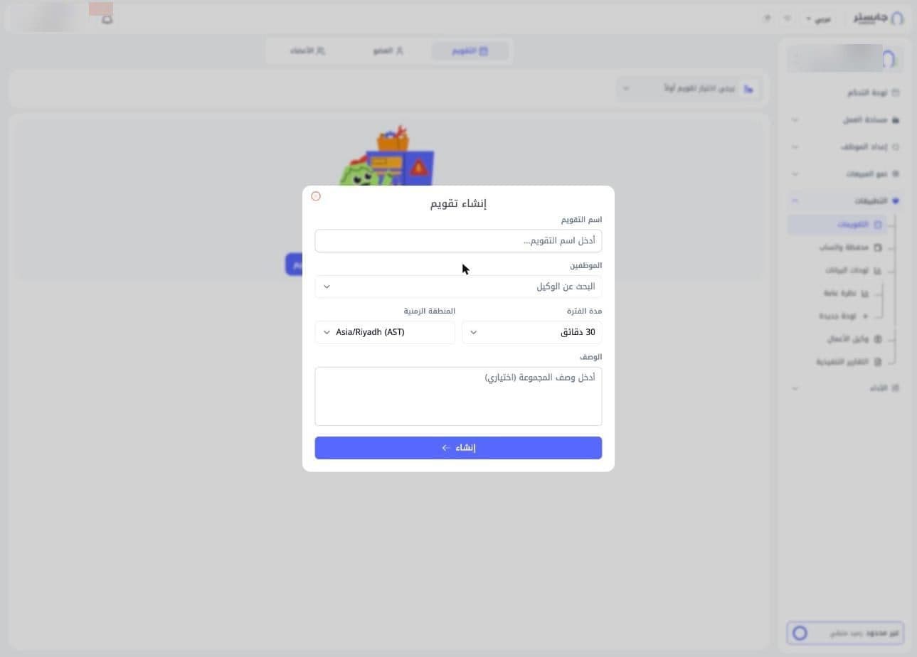 نافذة إنشاء تقويم بحقولها