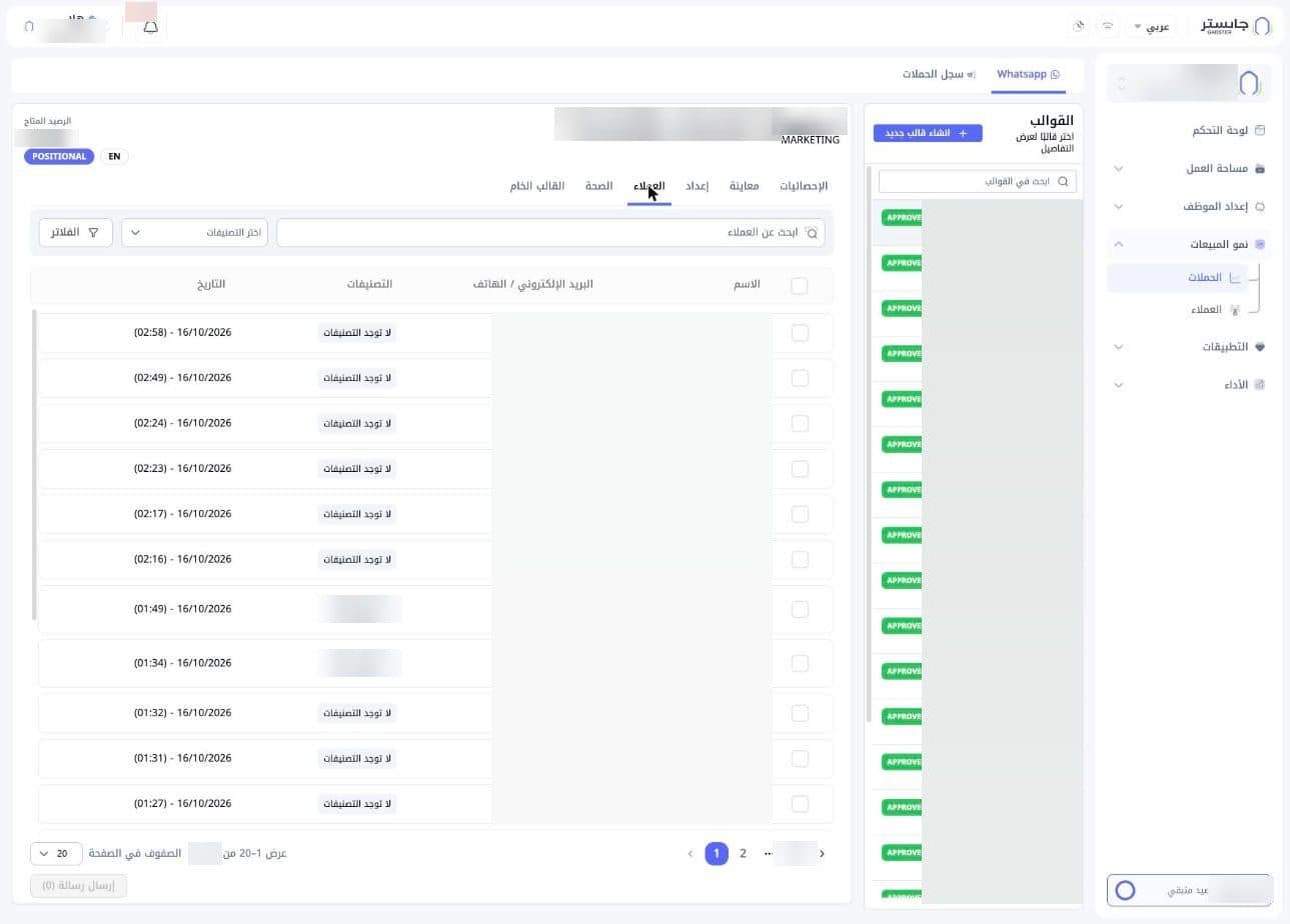 تبويب العملاء: قائمة العملاء مع مربعات التحديد وزر إرسال رسالة